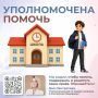 Яна Лантратова: Совместно с прокуратурой помогли восстановить права школьника на обучение в 10 классе