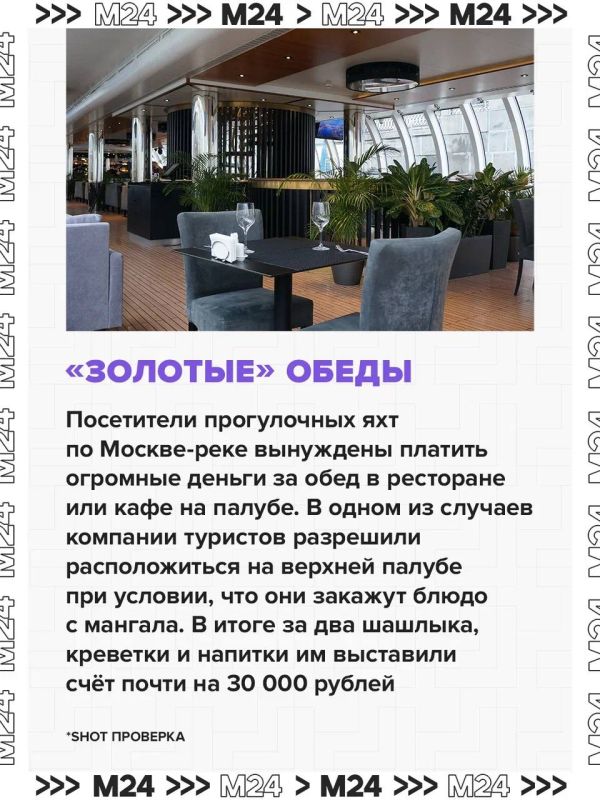 Москвичи массово жалуются на высокие цены и скрытые комиссии в кафе и ресторанах на прогулочных теплоходах по Москве-реке