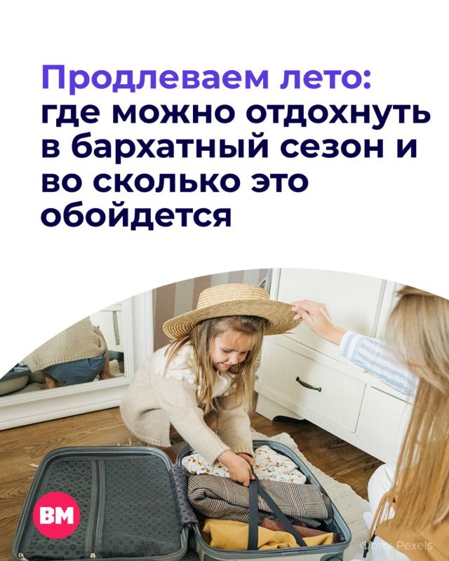 Бархатный сезон любят не только за мягкую погоду