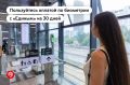 Проход по биометрии с привязанным «Единым» на 30 дней интересует? Удобные и выгодные поездки доступны в «МультиТранспорте»