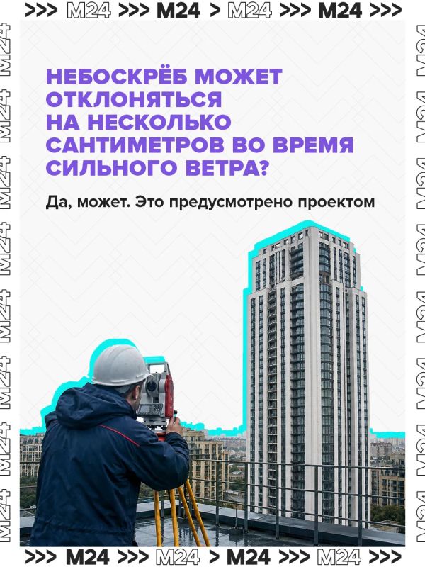 Почему при строительстве метро здания не проваливаются под землю? И правда ли, что небоскрёбы могут качаться во время сильного ветра? Почему при строительстве метро здания не проваливаются под землю? И правда ли, что небоскрёбы могут качаться во время сильного ветра?