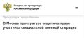 Савеловская межрайонная прокуратура Москвы провела проверку соблюдения требований федерального законодательства в связи с обращением участника специальной военной операции о несписании задолженности по договору...