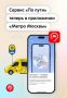 «По пути» добавили в приложение «Метро Москвы»!
