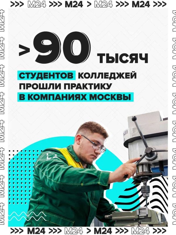 В столичных компаниях прошли практику больше 90 тысяч студентов колледжей, рассказал Сергей Собянин