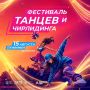 Танец — это язык тела и пульс жизни!