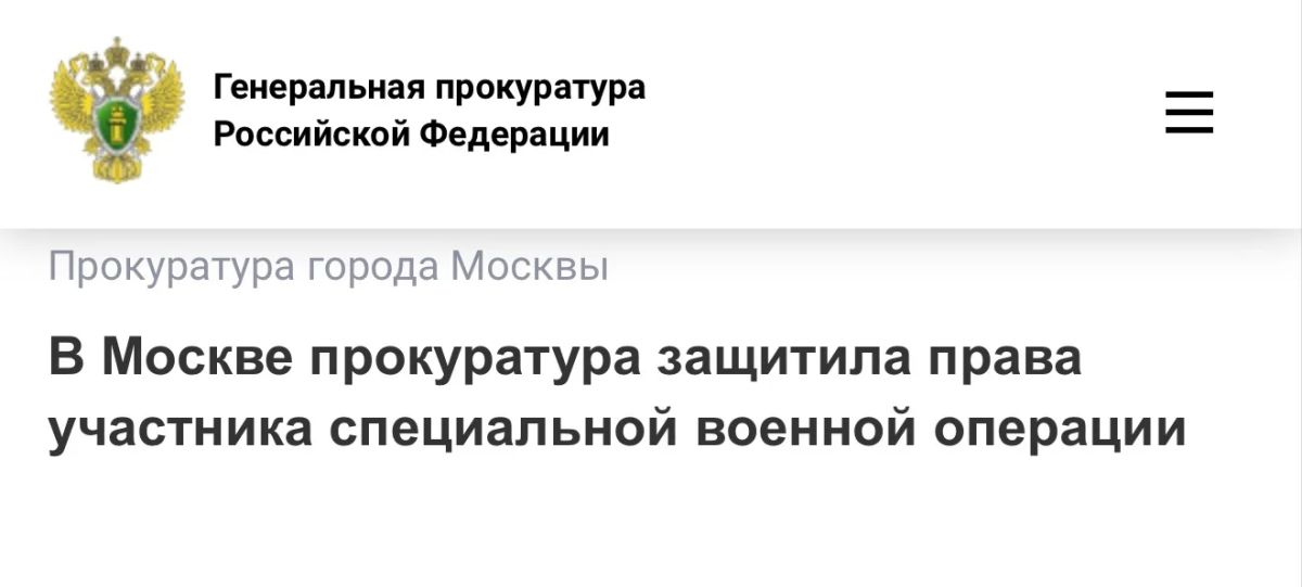 Савеловская межрайонная прокуратура Москвы провела проверку соблюдения требований федерального законодательства в связи с обращением участника специальной военной операции о несписании задолженности по договору...