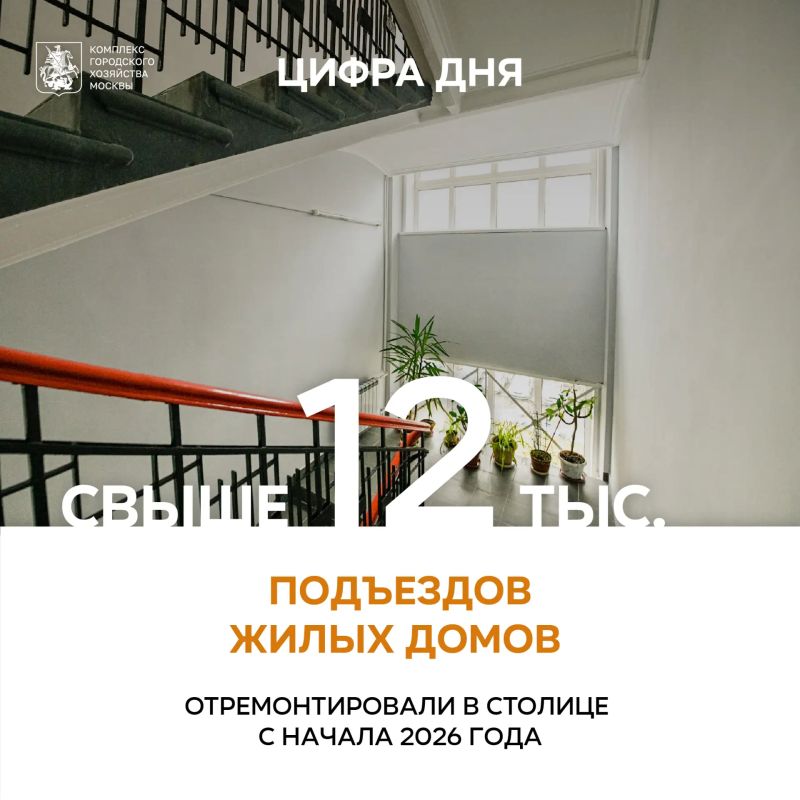 Свыше 12 тыс. подъездов жилых домов отремонтировали в столице в этом году