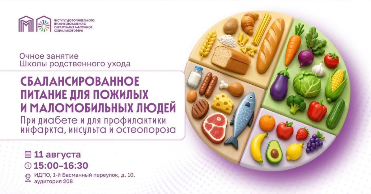 Питание с заботой о здоровье