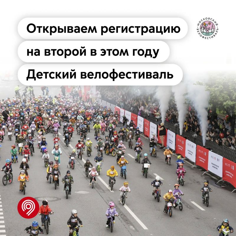 Детский велофестиваль возвращается! Открываем регистрацию на 2-й заезд в этом сезоне