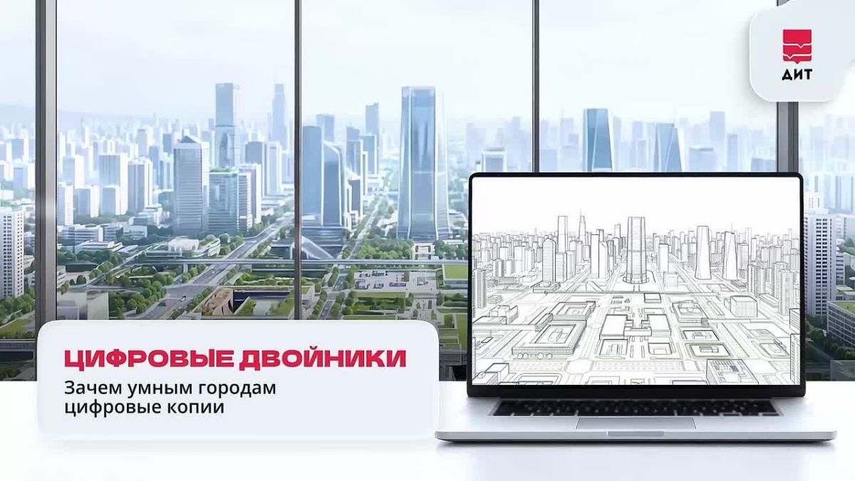 Создание цифровых двойников — мировой тренд, набирающий обороты
