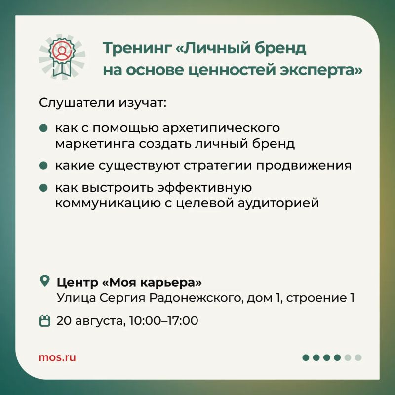Центры «Моя карьера» и «Моя работа» приглашают на бесплатные тренинги в этом месяце Центры «Моя карьера» и «Моя работа» приглашают на бесплатные тренинги в этом месяце