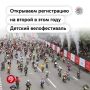 В Москве 5 сентября пройдет детский велофестиваль