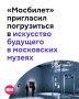 Современные выставки сегодня становятся настоящими порталами в иные миры
