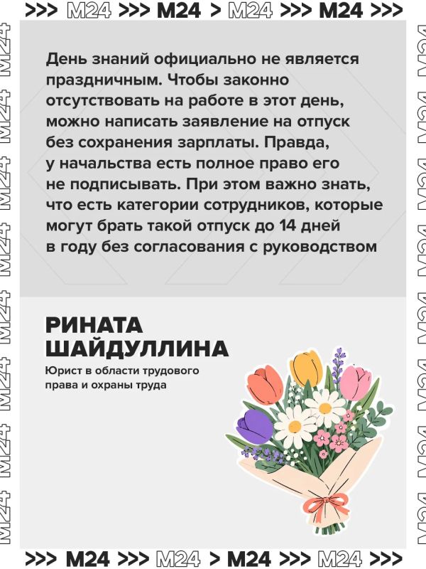 Почти каждый восьмой сотрудник не смог побывать на линейке ребёнка