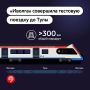 «Иволга» впервые долетела до Тулы!