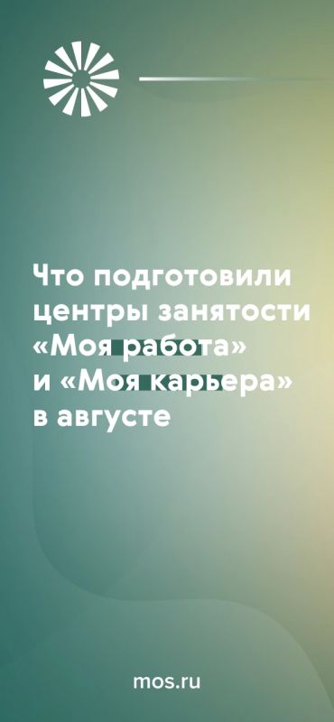 Центры «Моя карьера» и «Моя работа» приглашают на бесплатные тренинги в этом месяце