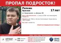 17-летний подросток пропал в Дмитрове, ему необходима медицинская помощь, сообщает поисковый волонтерский отряд "Спас град"