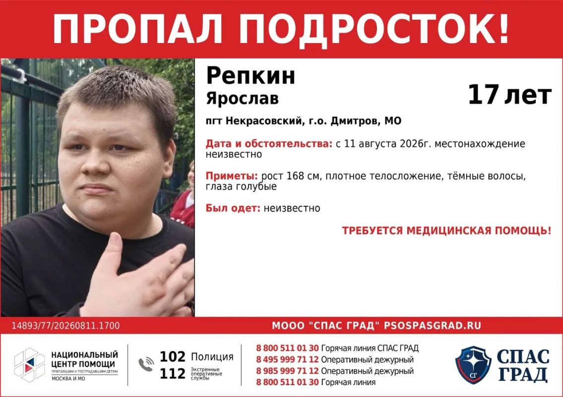 17-летний подросток пропал в Дмитрове, ему необходима медицинская помощь, сообщает поисковый волонтерский отряд "Спас град"