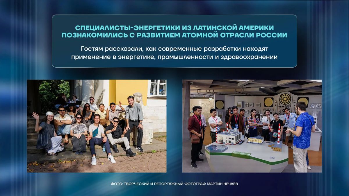 Участники стажировки InteRussia из Латинской Америки посетили павильон «Атом» на ВДНХ