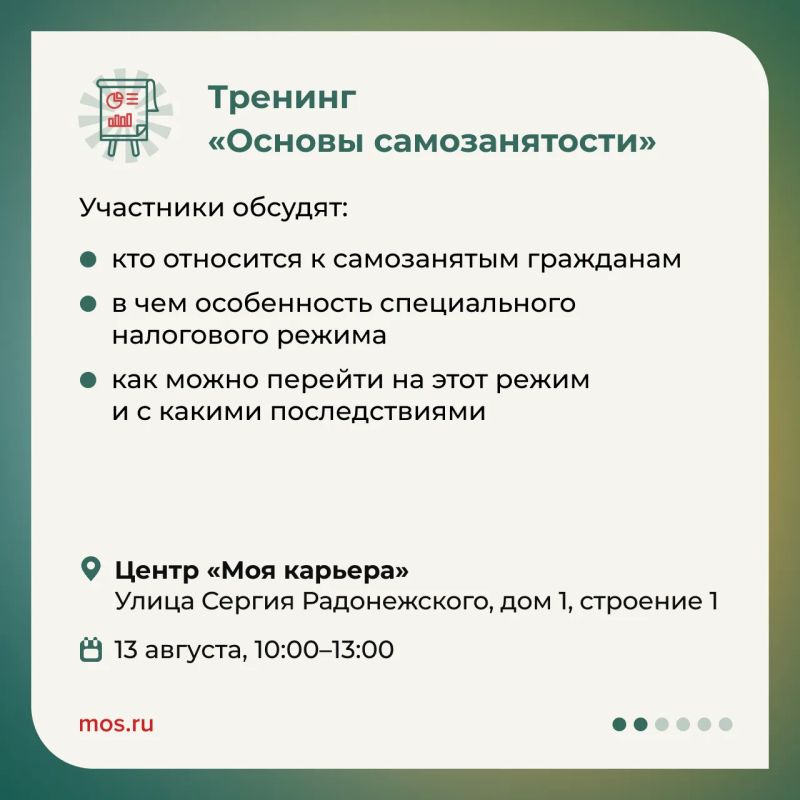 Центры «Моя карьера» и «Моя работа» приглашают на бесплатные тренинги в этом месяце Центры «Моя карьера» и «Моя работа» приглашают на бесплатные тренинги в этом месяце