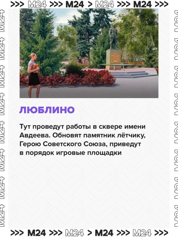 В этом году в Москве приведут в порядок сразу несколько районных парков и скверов, сообщил Сергей Собянин В этом году в Москве приведут в порядок сразу несколько районных парков и скверов, сообщил Сергей Собянин