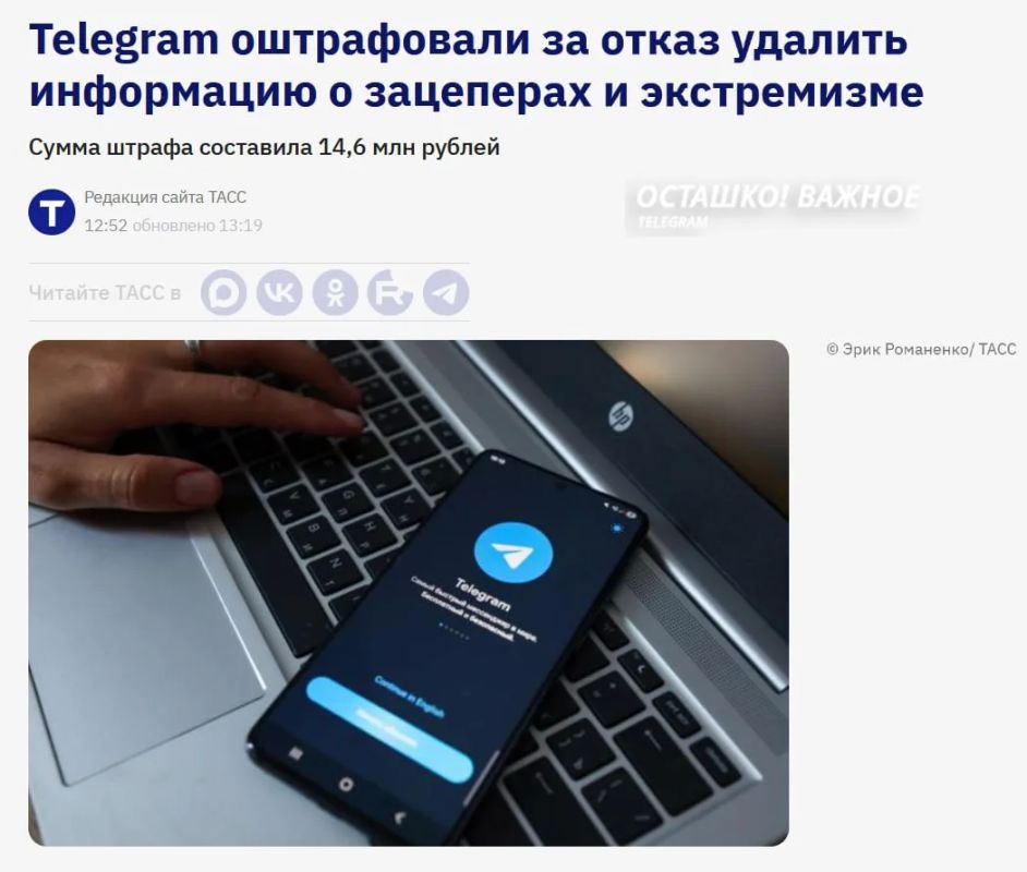 Telegram получил 14,6 миллиона штрафа за отказ удалять запрещённые материалы