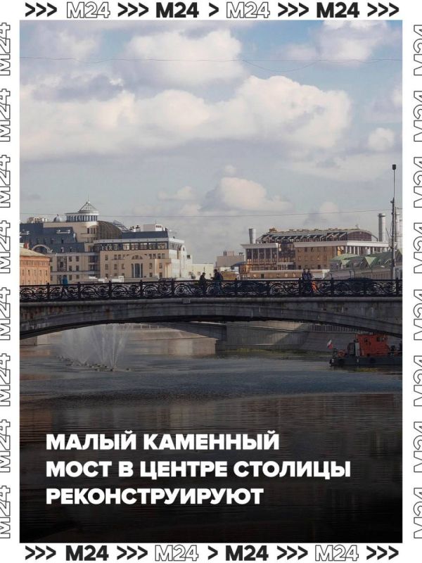 В центре Москвы началась реконструкция Малого Каменного моста — того самого, который в 1937–1938 годах стал продолжением Большого Каменного и связал остров Балчуг с Замоскворечьем