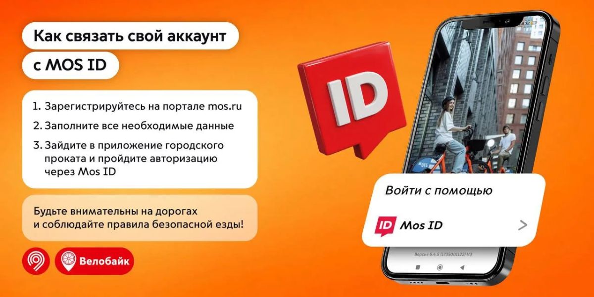 42 тыс. — столько пользователей прошли верификацию через Mos ID в сервисе Велобайк с момента ее запуска 42 тыс. — столько пользователей прошли верификацию через Mos ID в сервисе Велобайк с момента ее запуска