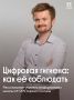 Данные под защитой. Сегодня смартфон — это не просто гаджет для связи, а настоящий ключ к вашей личности в цифровом мире