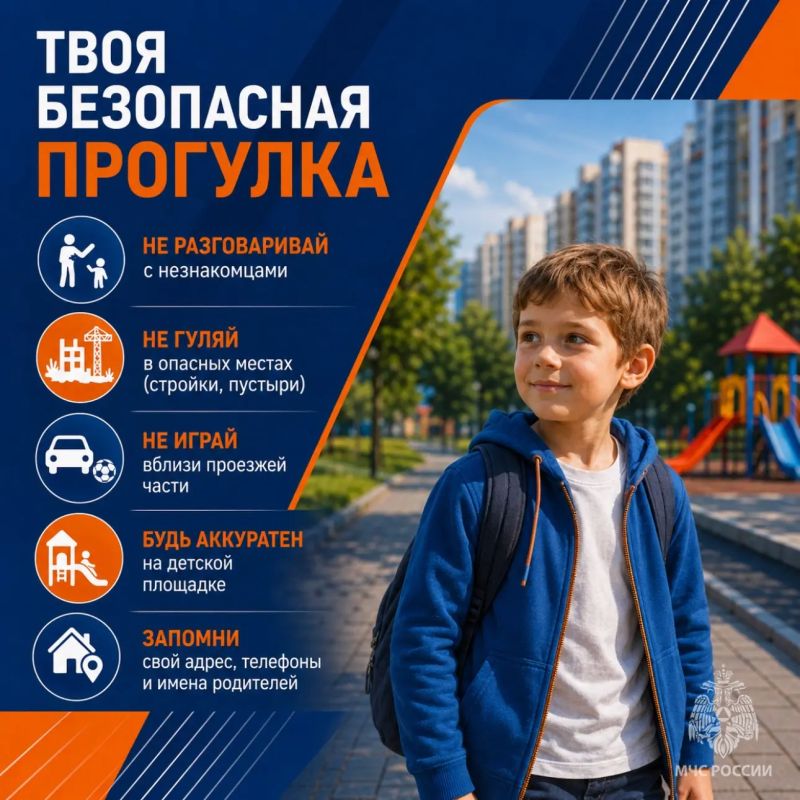 Безопасность ребёнка начинается с простых правил