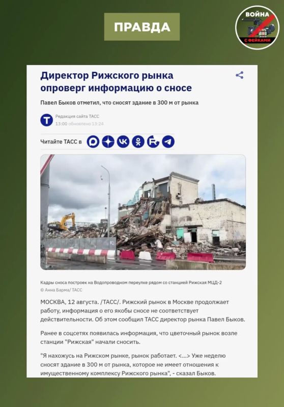 Фейк: В Москве сносят Рижский рынок Фейк: В Москве сносят Рижский рынок
