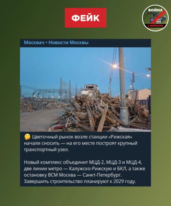 Фейк: В Москве сносят Рижский рынок