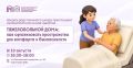 Как обустроить квартиру, чтобы маломобильному родственнику было комфортно и безопасно