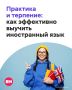 Желание изучать иностранные языки — как спорт: начинаем с энтузиазма, а заканчиваем фразой «продолжу с понедельника»