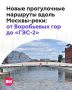 В Москве продолжают превращать привычные маршруты в комфортные прогулочные пространства
