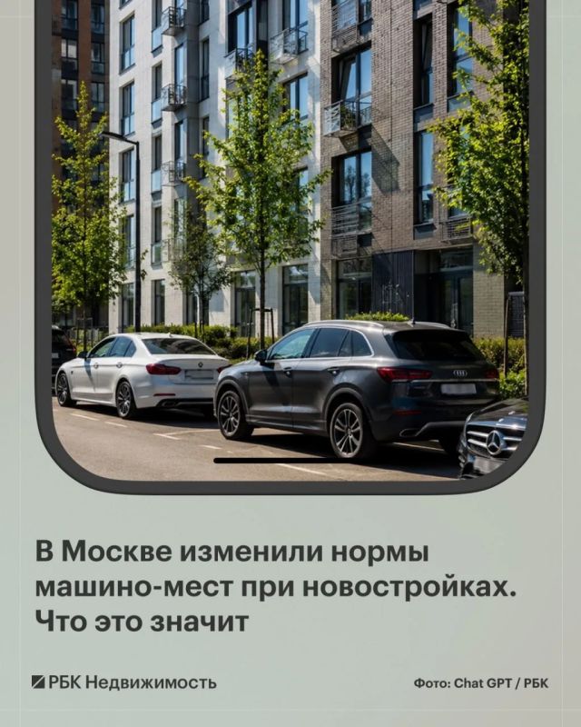 5 августа 2026 года правительство Москвы приняло постановление, меняющее нормы проектирования машино-мест в новостройках