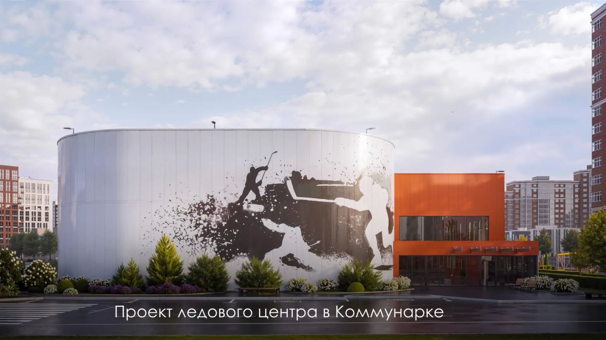 Сергей Собянин: Новый ледовый центр появится в Коммунарке Сергей Собянин: Новый ледовый центр появится в Коммунарке