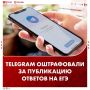 Суд Москвы оштрафовал Telegram за публикацию ответов на ЕГЭ