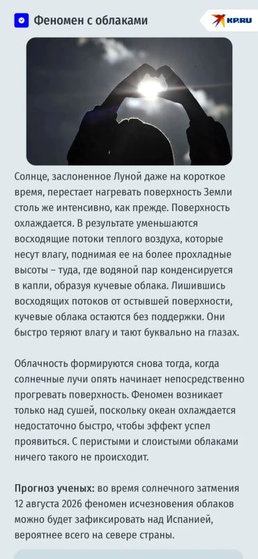 Во время полного солнечного затмения 12 августа 2026 в небе исчезнут облака