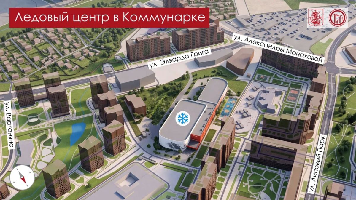 Сергей Собянин: Новый ледовый центр появится в Коммунарке
