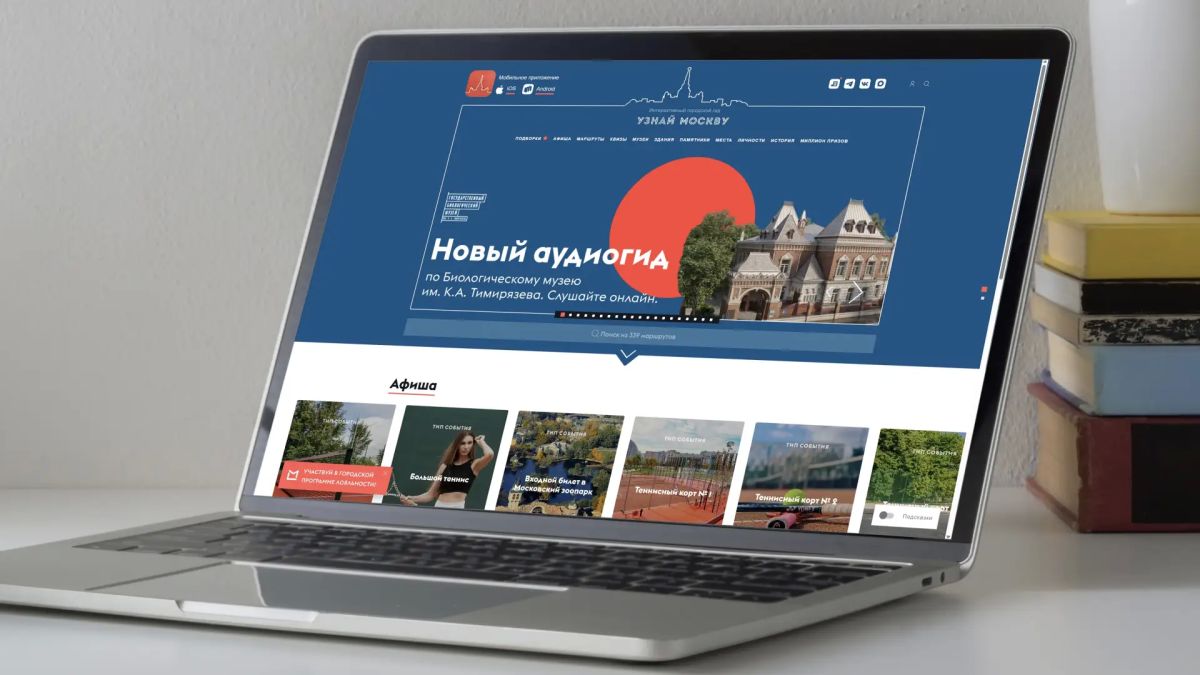 В 2013 году в столице был создан портал «Узнай Москву»