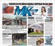 Главные материалы «МК» — читайте в свежем номере: