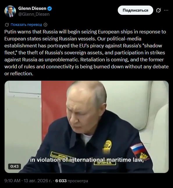 "Путин предупредил, что Россия начнет захватывать европейские суда в ответ на аналогичные действия со стороны Евросоюза