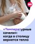 15 градусов тепла в середине августа, конечно, впечатляют… Неужели лето попрощалось со столицей?