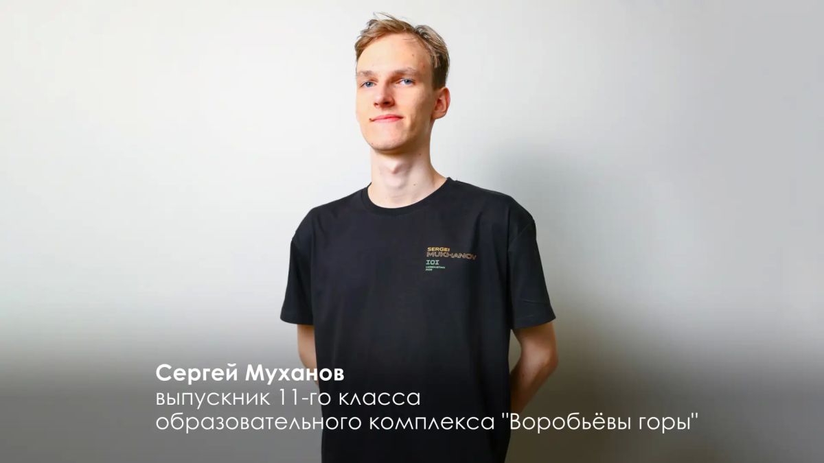 Сергей Собянин: Московские школьники отлично выступили на Международной олимпиаде по информатике Сергей Собянин: Московские школьники отлично выступили на Международной олимпиаде по информатике