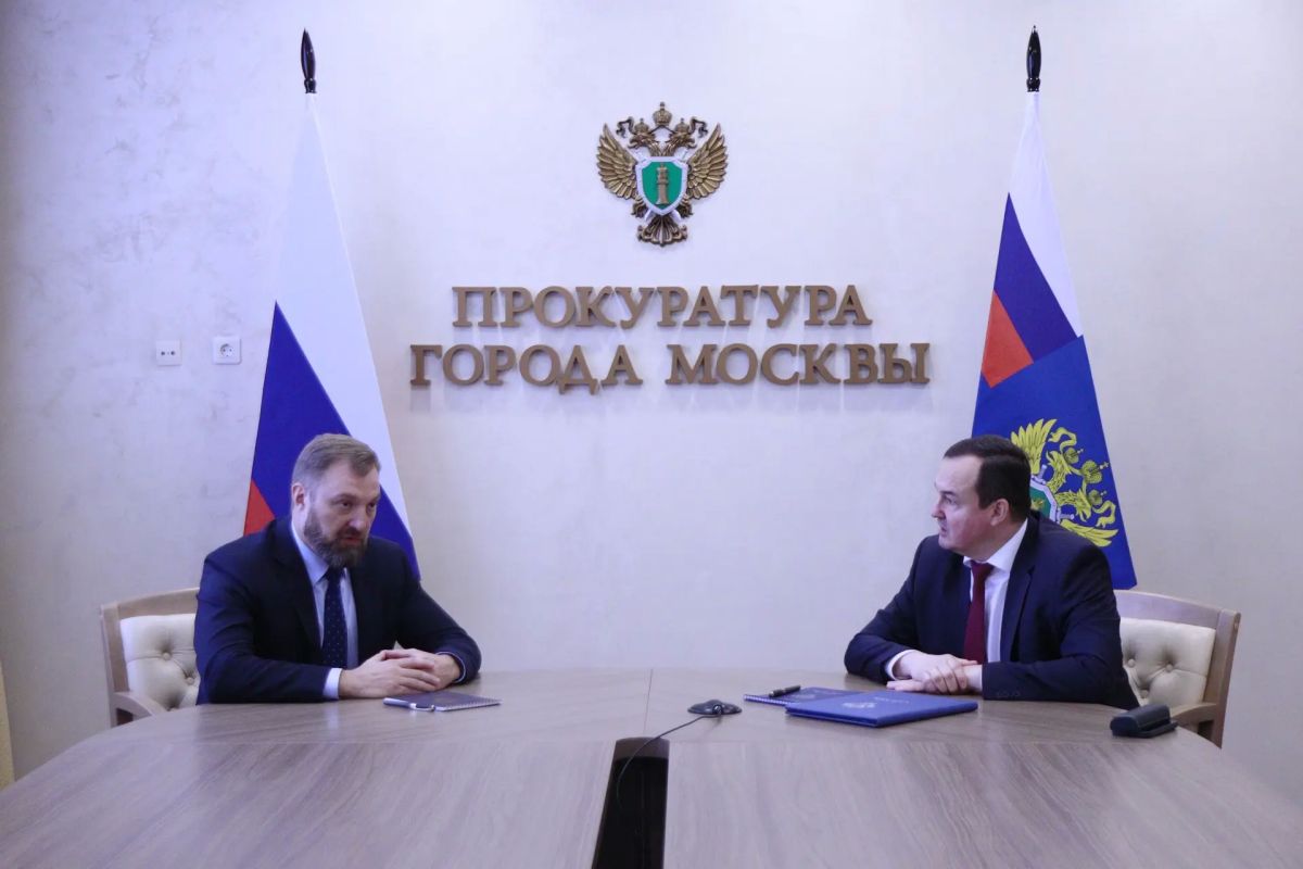 Прокурор Москвы Максим Жук провел рабочую встречу с вновь назначенным Уполномоченным по правам человека в г. Москве Андреем Мецлером