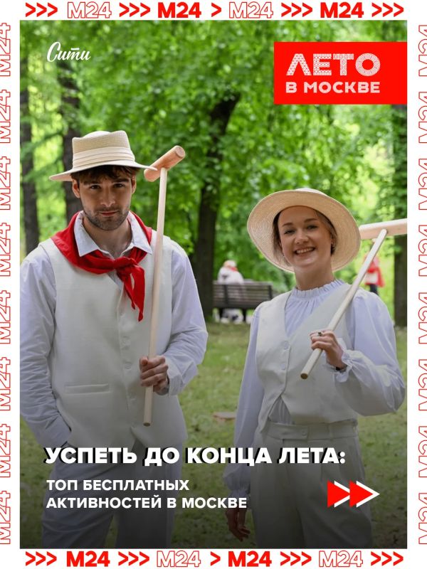 Чуть больше двух недель осталось до осени — чуть больше двух недель, чтобы опробовать все бесплатные активности «Лета в Москве»