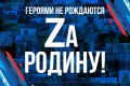 «Героями не рождаются»: ваши истории станут частью национальной памяти