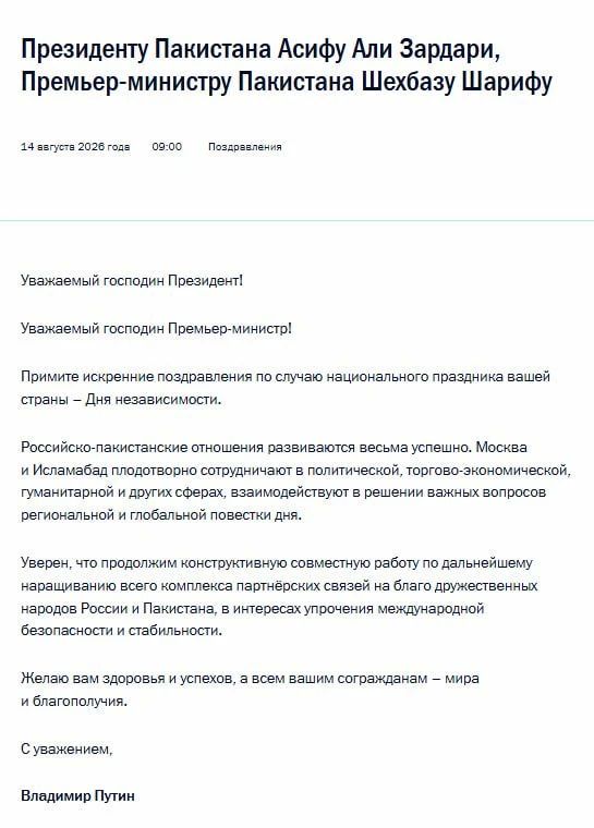 Владимир Путин поздравил президента и премьера Пакистана с Днем независимости страны