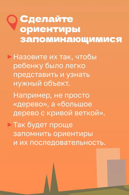 Как помочь ребенку запомнить маршрут Как помочь ребенку запомнить маршрут